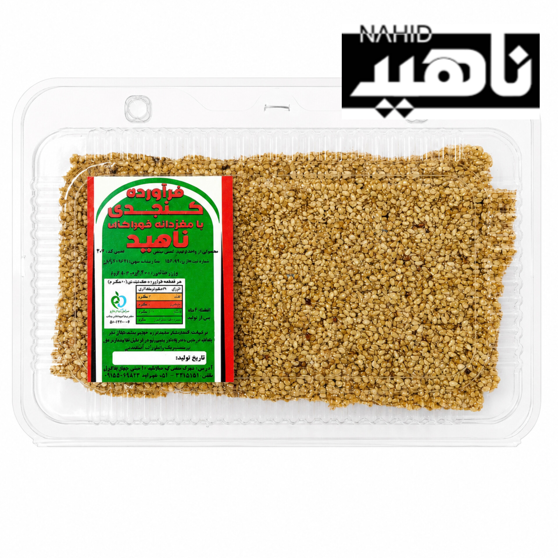 سوهان کنجدی ظرفی ناهید ۲۰۰ گرمی کارتن ۲۰ عددی